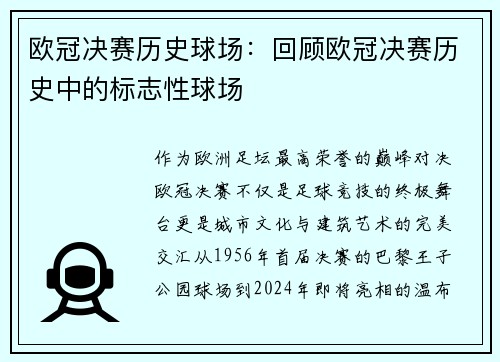 欧冠决赛历史球场：回顾欧冠决赛历史中的标志性球场