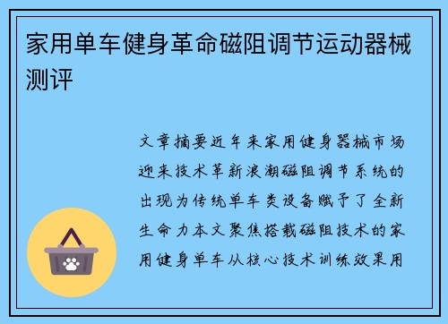 家用单车健身革命磁阻调节运动器械测评