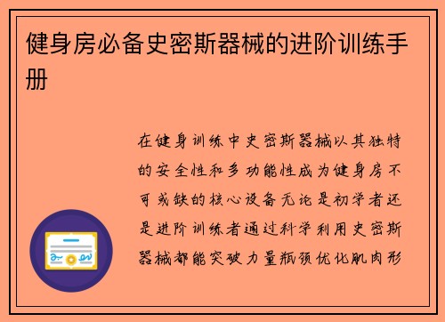 健身房必备史密斯器械的进阶训练手册