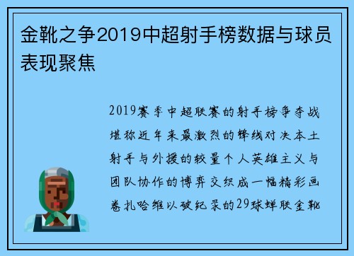 金靴之争2019中超射手榜数据与球员表现聚焦