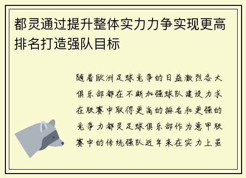 都灵通过提升整体实力力争实现更高排名打造强队目标