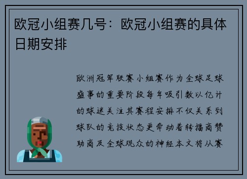 欧冠小组赛几号：欧冠小组赛的具体日期安排