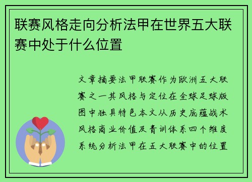 联赛风格走向分析法甲在世界五大联赛中处于什么位置