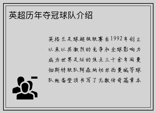 英超历年夺冠球队介绍