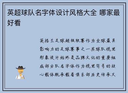 英超球队名字体设计风格大全 哪家最好看