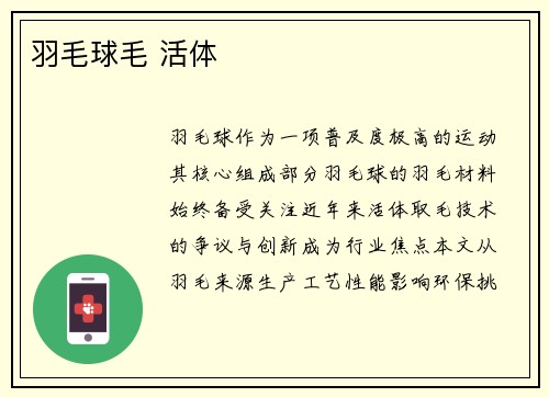 羽毛球毛 活体