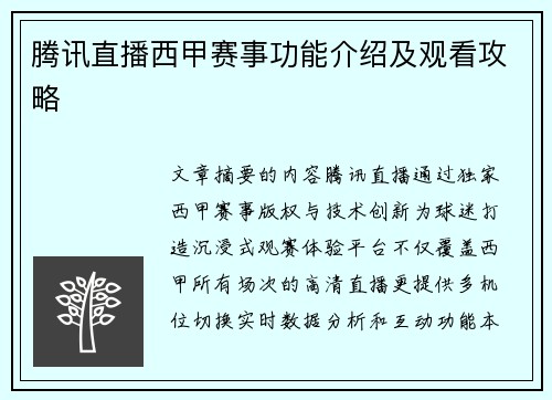 腾讯直播西甲赛事功能介绍及观看攻略