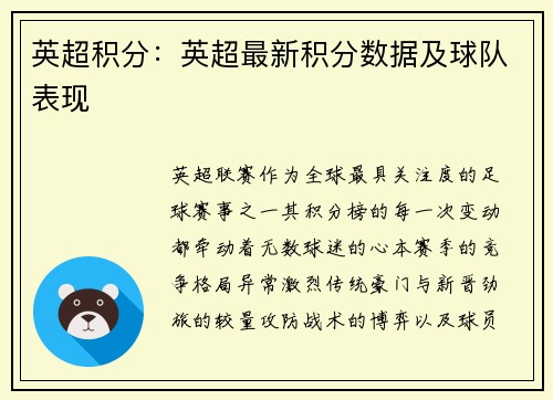 英超积分：英超最新积分数据及球队表现