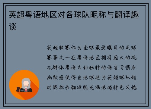 英超粤语地区对各球队昵称与翻译趣谈