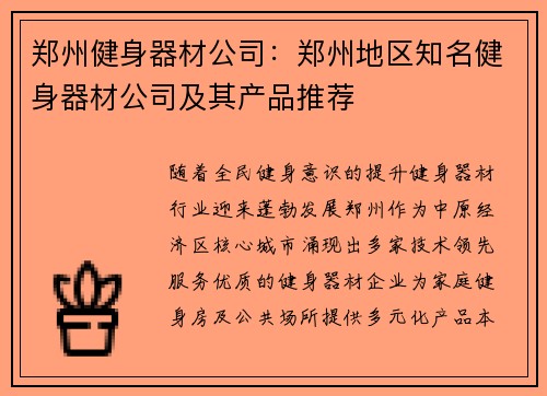 郑州健身器材公司：郑州地区知名健身器材公司及其产品推荐